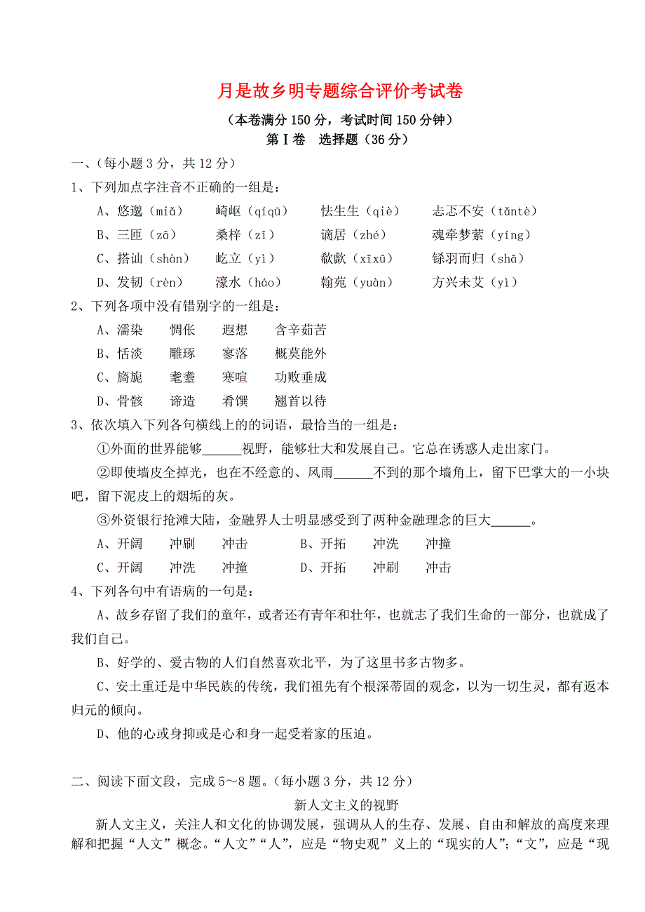 月是故乡明综合评价考 苏教.doc_第1页