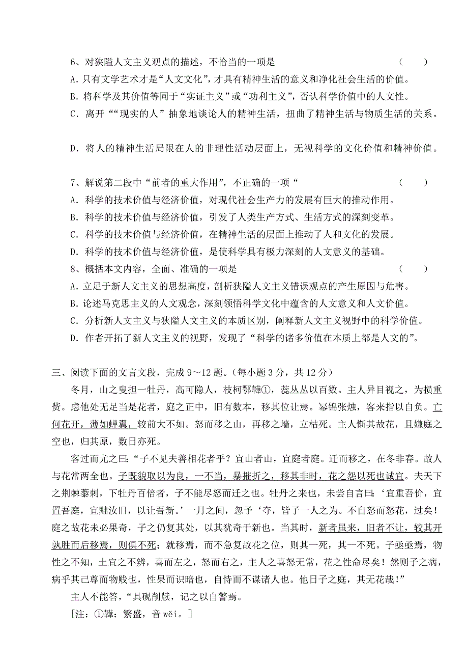 月是故乡明综合评价考 苏教.doc_第3页