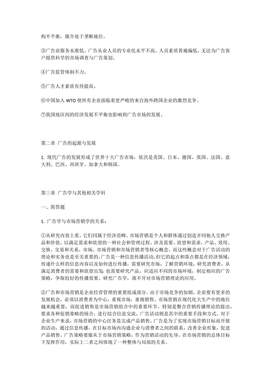 （2020年）（广告传媒）陈培爱老师的广告学概论笔记(1)_第4页