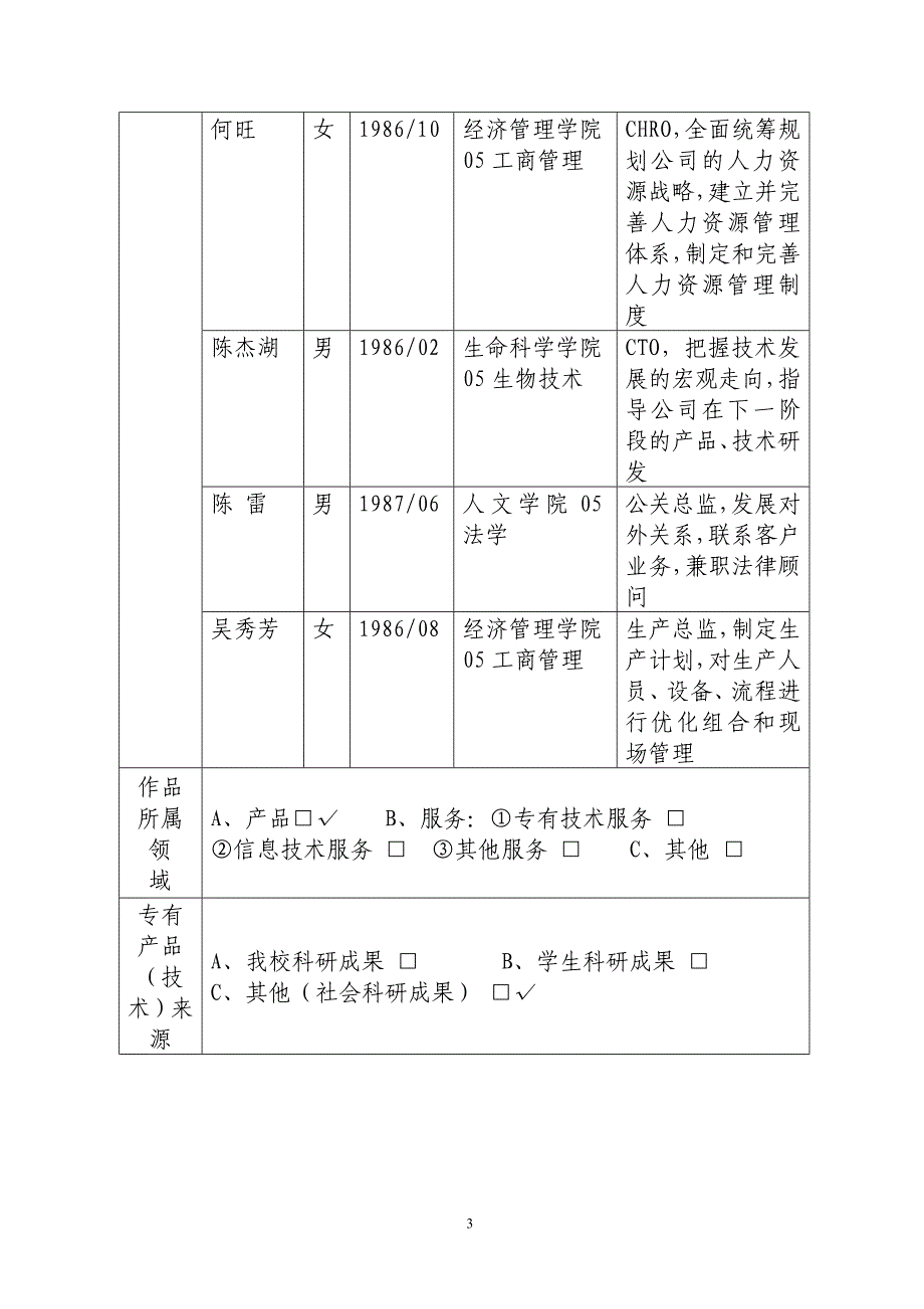 挑战杯——速冷袋创业计划书.经济管理学院工商管理2班苏柳清200530940222_第3页