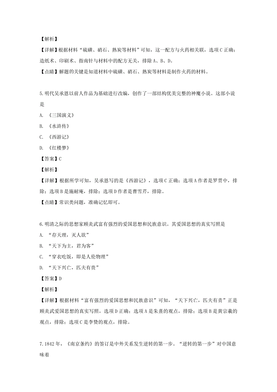 福建省2018-2019学年高二历史学业水平合格性考试试题（含解析）.doc_第3页