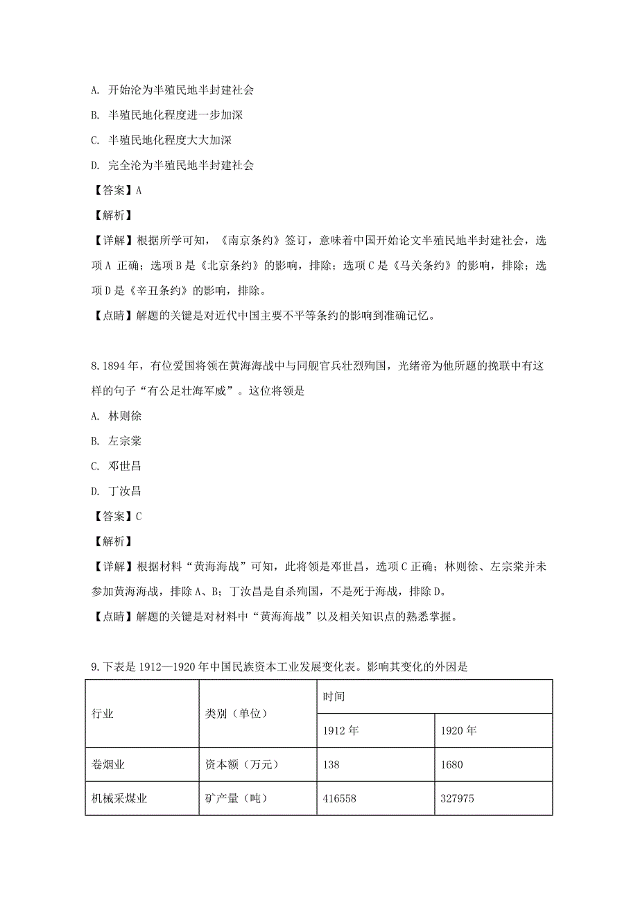 福建省2018-2019学年高二历史学业水平合格性考试试题（含解析）.doc_第4页