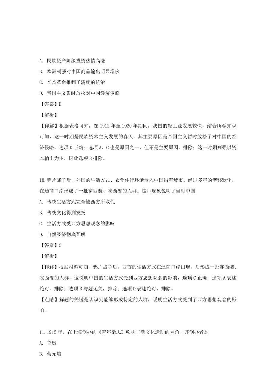 福建省2018-2019学年高二历史学业水平合格性考试试题（含解析）.doc_第5页