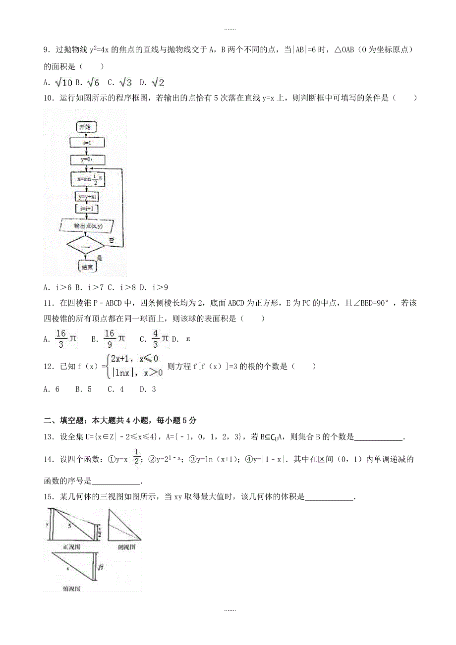 2019-2020学年山西省晋中市高考数学一模试卷(文)(有参考答案)_第2页