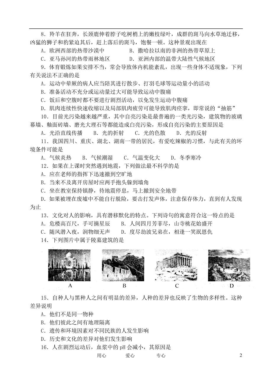 山东枣庄高三基本能力适应性练习一.doc_第2页