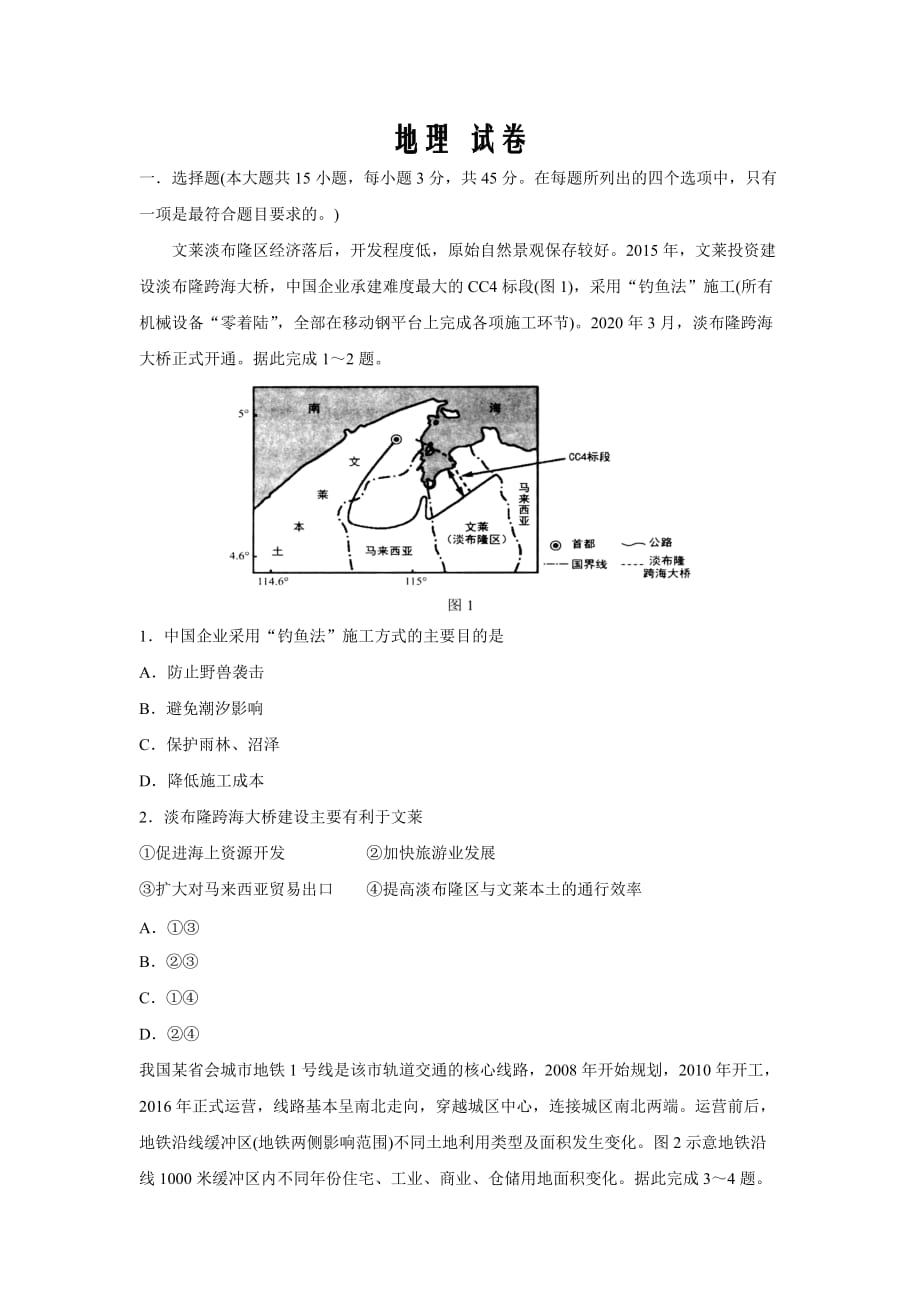 山东省淄博市高青县第一中学2020届高三6月份模拟考试地理试卷word版_第1页