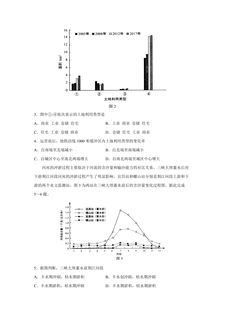 山东省淄博市高青县第一中学2020届高三6月份模拟考试地理试卷word版_第2页