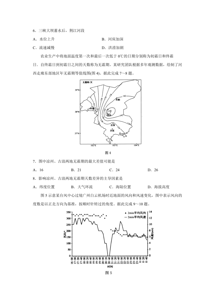 山东省淄博市高青县第一中学2020届高三6月份模拟考试地理试卷word版_第3页