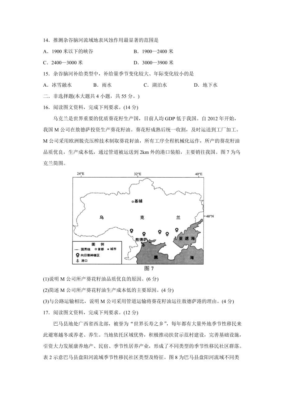 山东省淄博市高青县第一中学2020届高三6月份模拟考试地理试卷word版_第5页