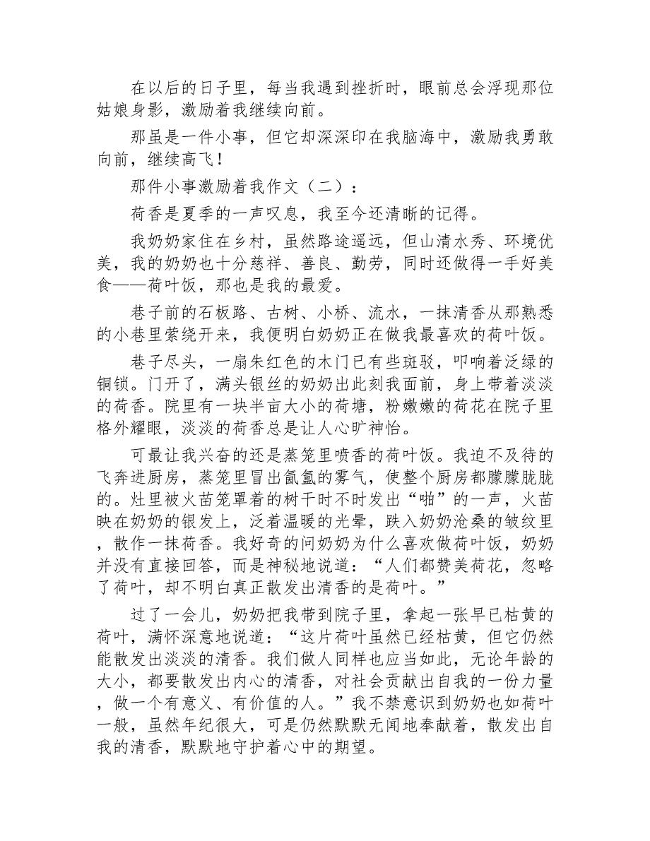 那件小事激励着我作文25篇2020年_第2页