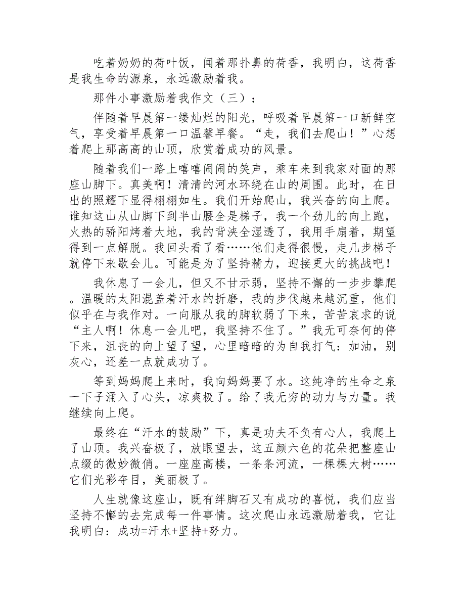 那件小事激励着我作文25篇2020年_第3页