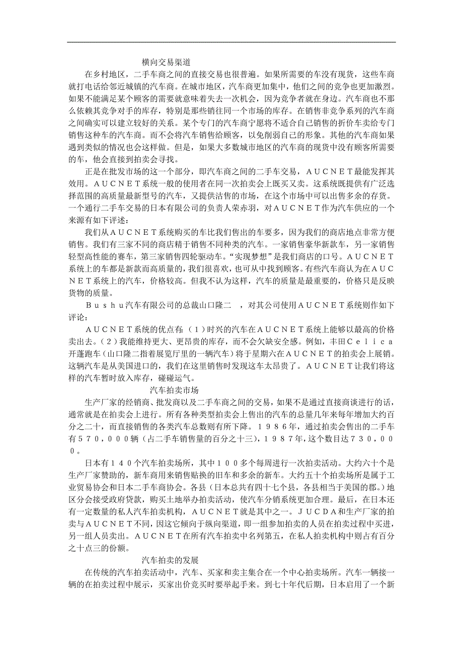 （2020年）（广告传媒）电视拍卖网络系统_第3页