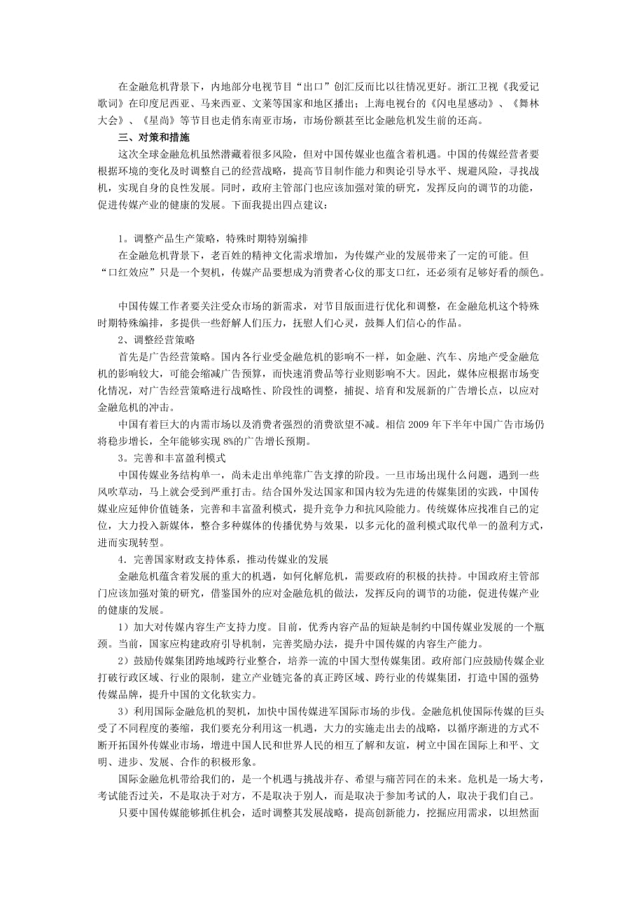 (2020年）（广告传媒）中国传媒如何“危”中寻“机”_第2页