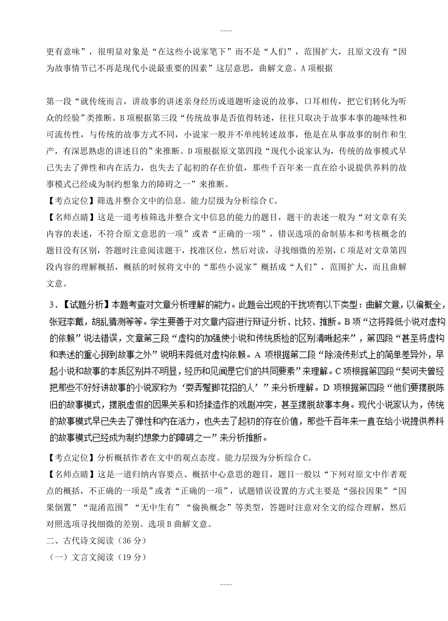 2019-2020学年高考模拟试题(语文)新课标ⅱ卷(word版(有参考答案))_第4页