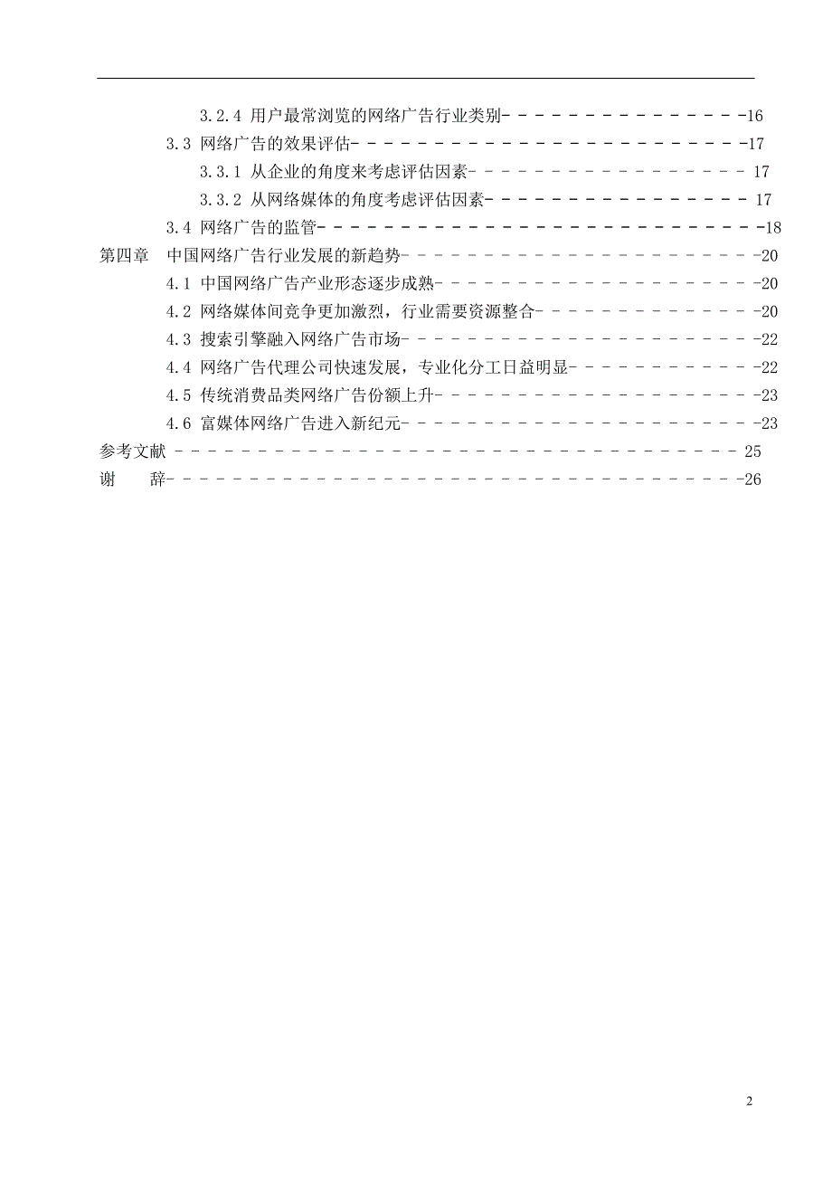 (2020年）（广告传媒）中国网络广告的发展趋势研究(DOC 33页)_第4页