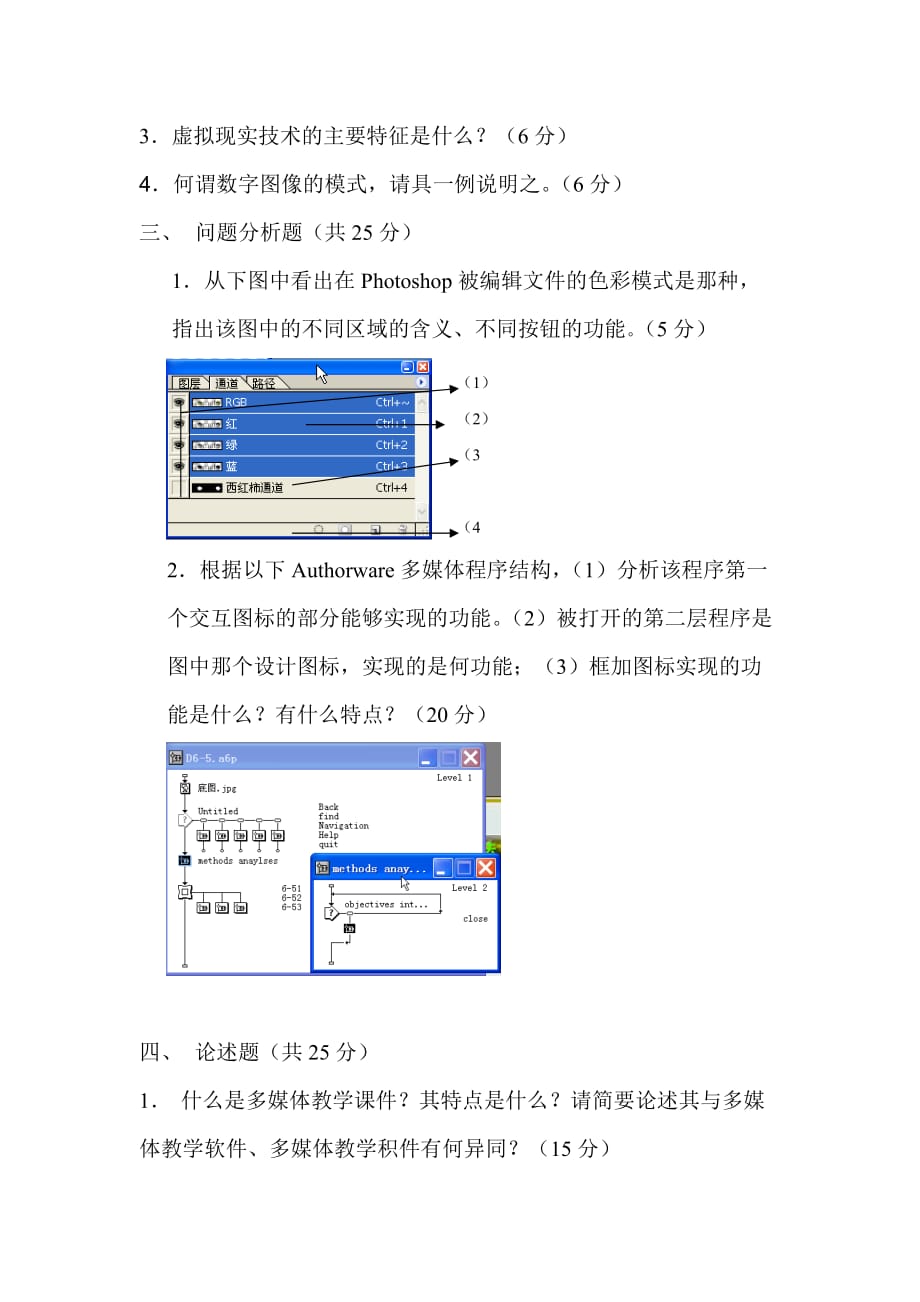 （2020年）（广告传媒）多媒体应用基础试题一_第2页