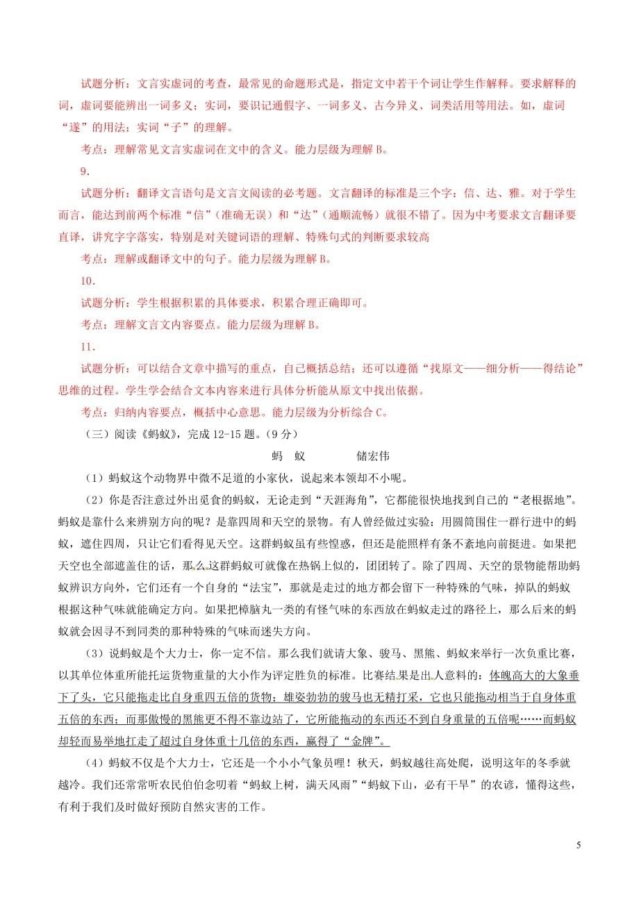 江苏省句容市七年级语文下学期期末学情分析试题（含解析）苏教版_第5页