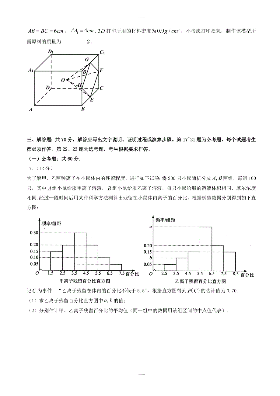 2019-2020学年全国卷Ⅲ文数高考试题文档版(有参考答案)_第3页