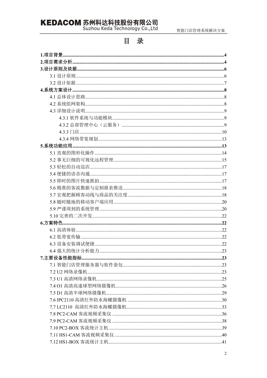 （2020年）（店铺管理）智能门店管理系统解决方案_第2页