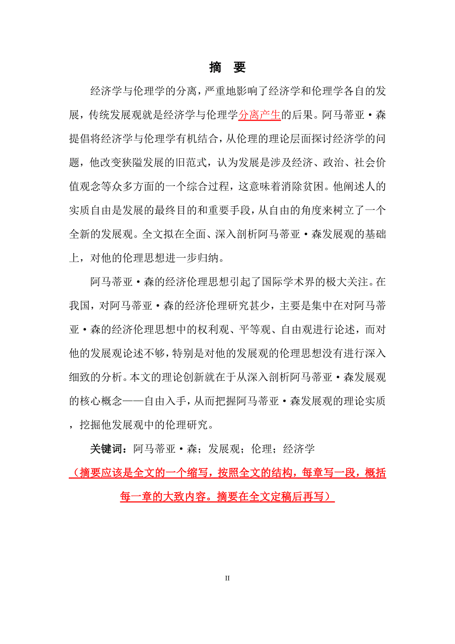 阿马蒂亚•森发展观的伦理研究毕业论文_第3页