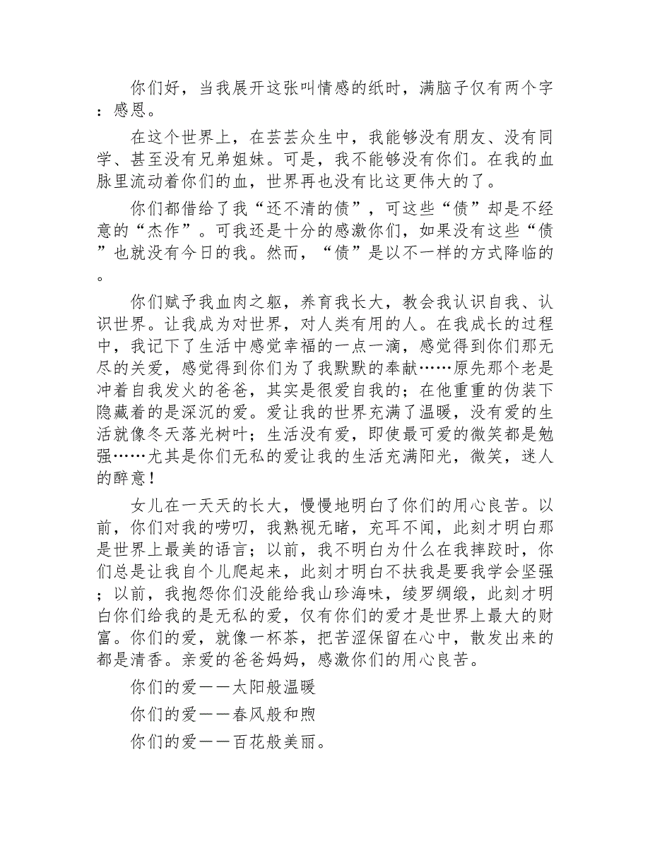 给父母的一封感恩信15篇2020年_第4页