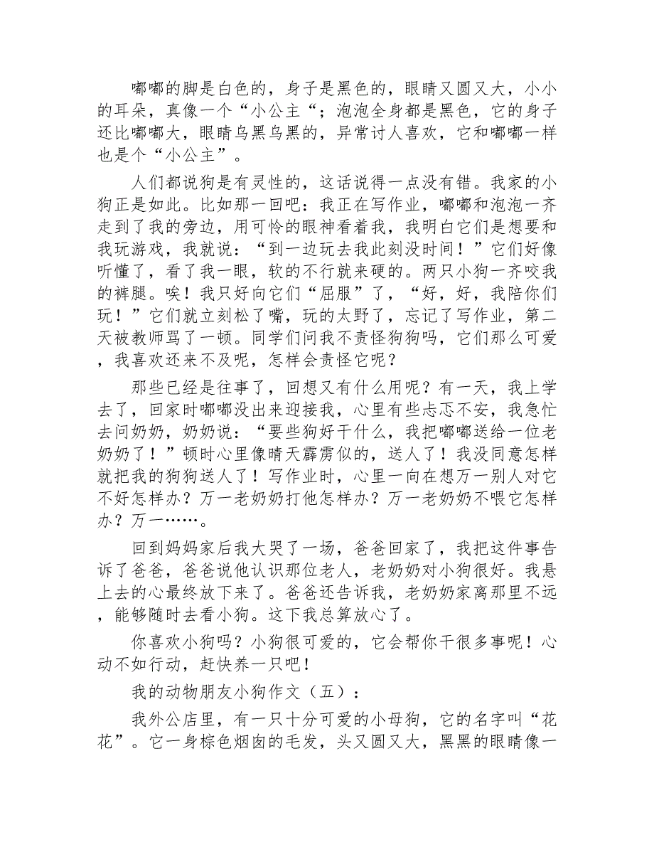 我的动物朋友小狗作文20篇2020年_第3页