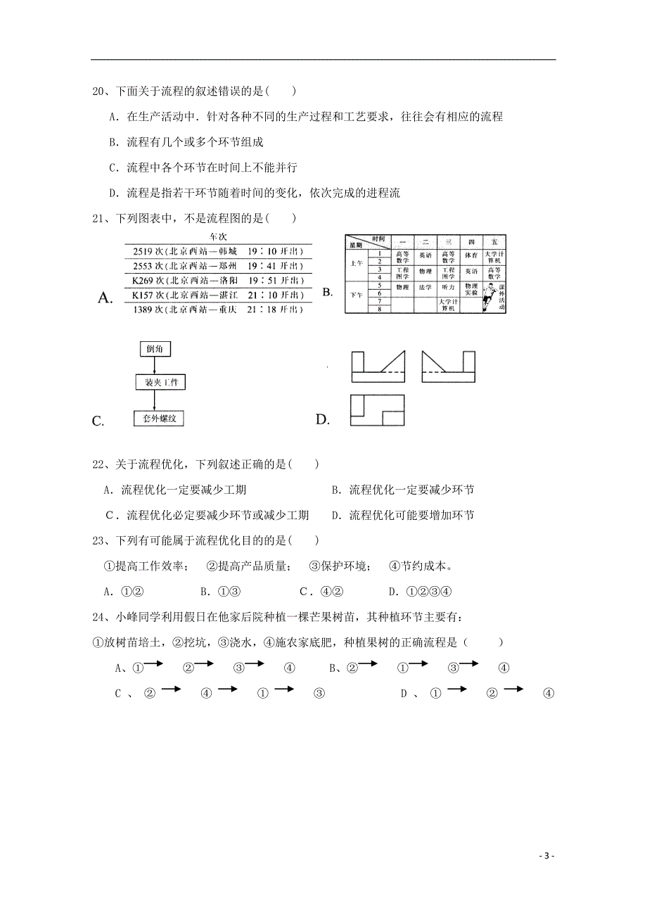 安徽巢湖柘皋中学高二通用技术期中 1.doc_第3页