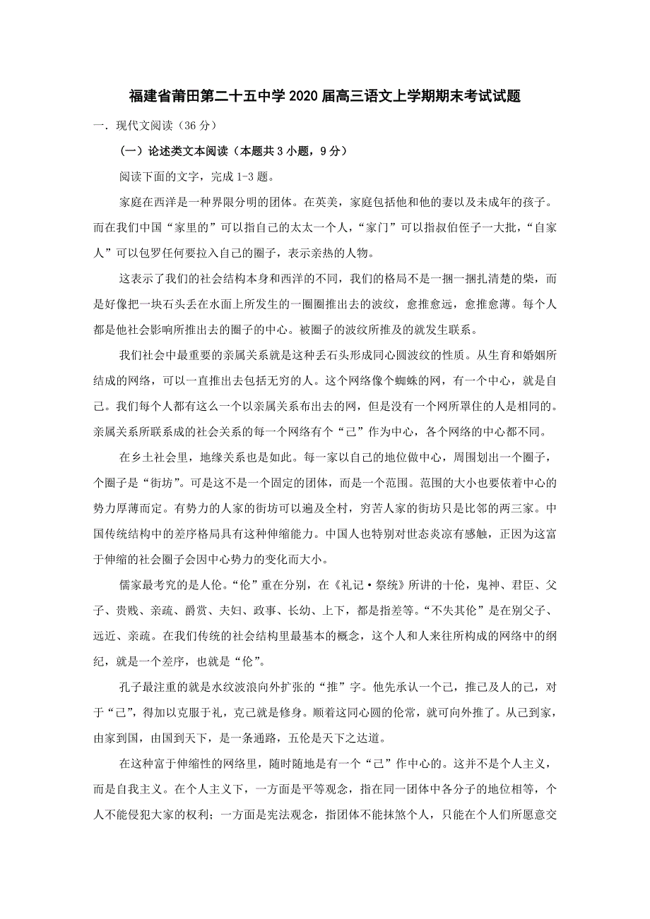 福建省莆田第二十五中学2020届高三语文上学期期末考试试题[含答案].doc_第1页