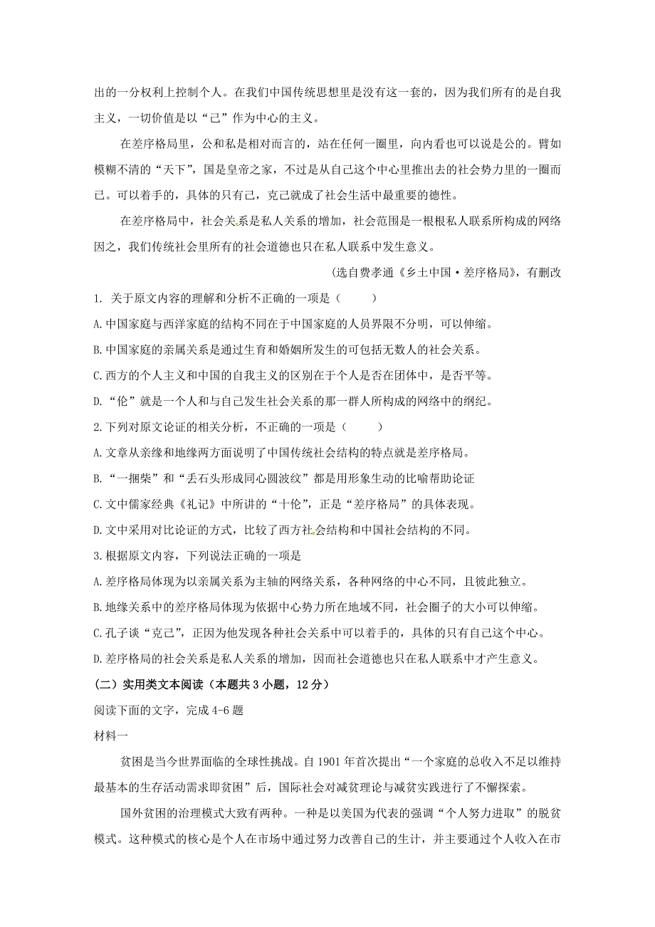 福建省莆田第二十五中学2020届高三语文上学期期末考试试题[含答案].doc_第2页