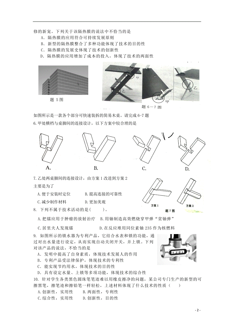 浙江高二通用技术期中不全.doc_第2页