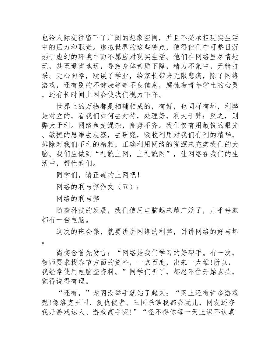 网络的利与弊作文20篇2020年_第5页