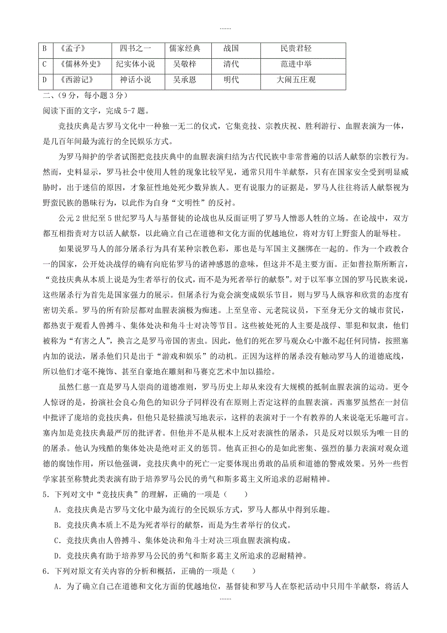 2019-2020学年天津市河西区高三二模语文试卷(有参考答案)_第2页