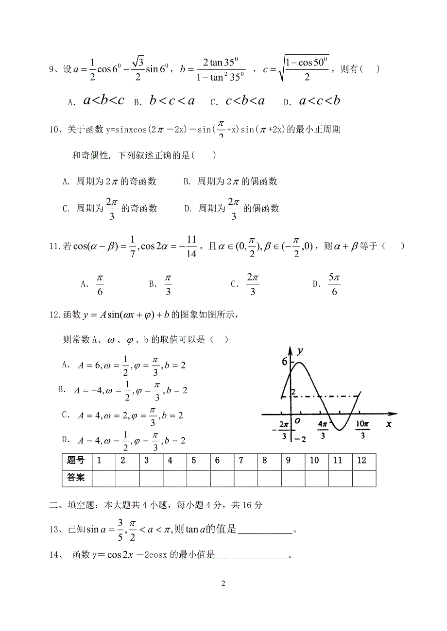 高一下综合测试一.doc_第2页