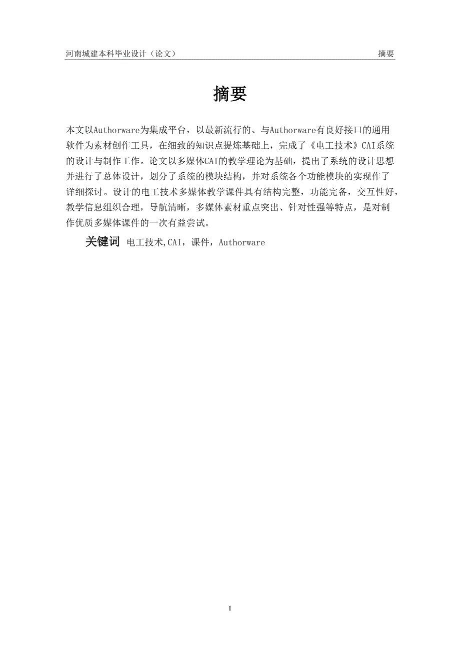 (2020年）（广告传媒）基于Authorware的多媒体教学软件设计_第1页