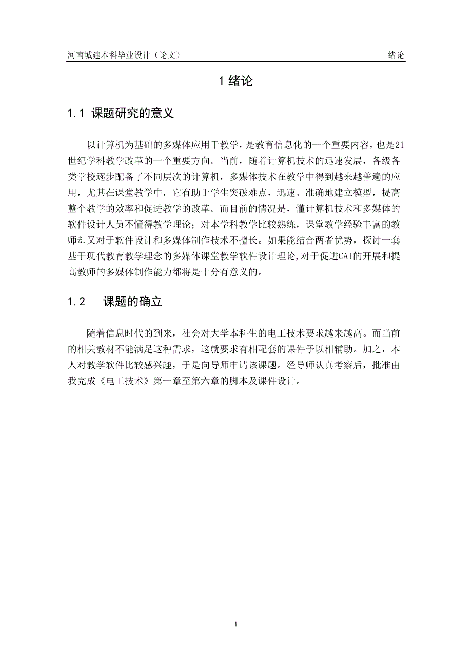 (2020年）（广告传媒）基于Authorware的多媒体教学软件设计_第4页