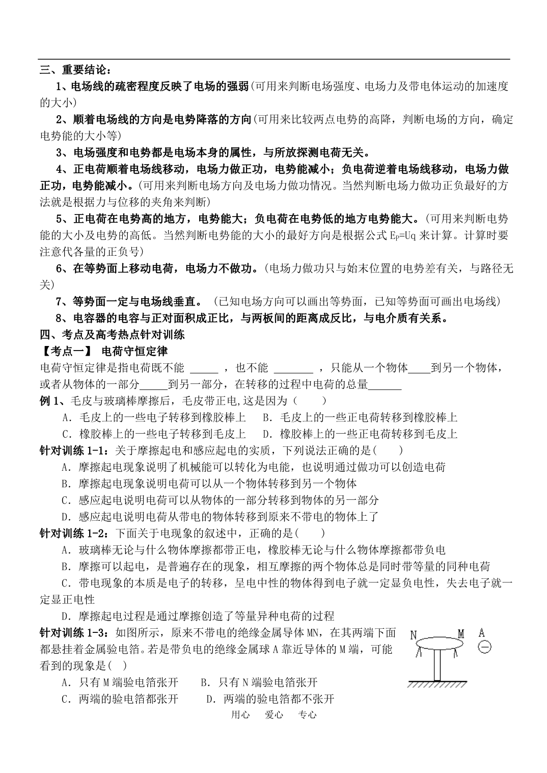 广东广州越秀外国语学校电场综合复习.doc_第2页