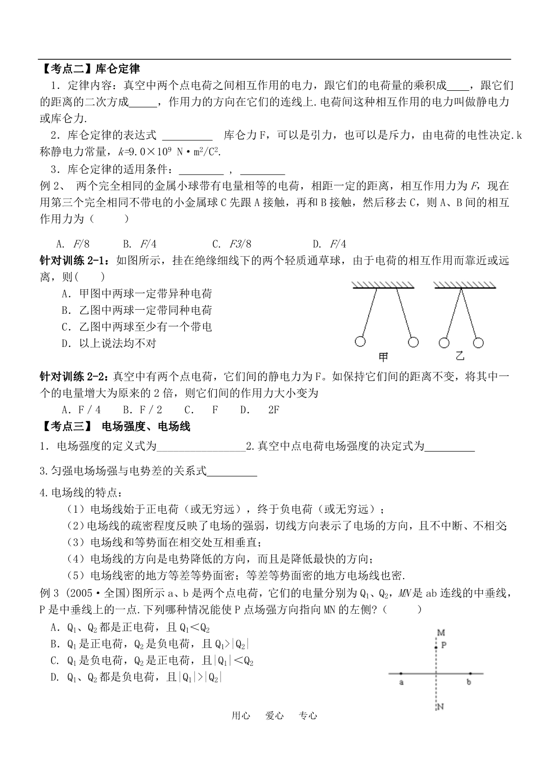 广东广州越秀外国语学校电场综合复习.doc_第3页