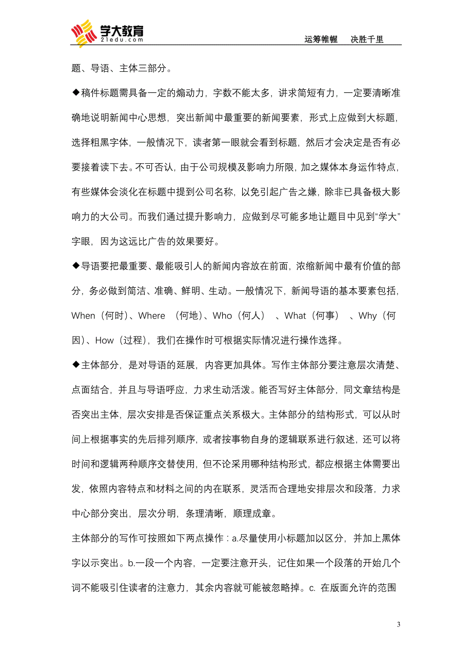 (2020年）（广告传媒）学大新闻操作指导手册（DOC13页）_第3页