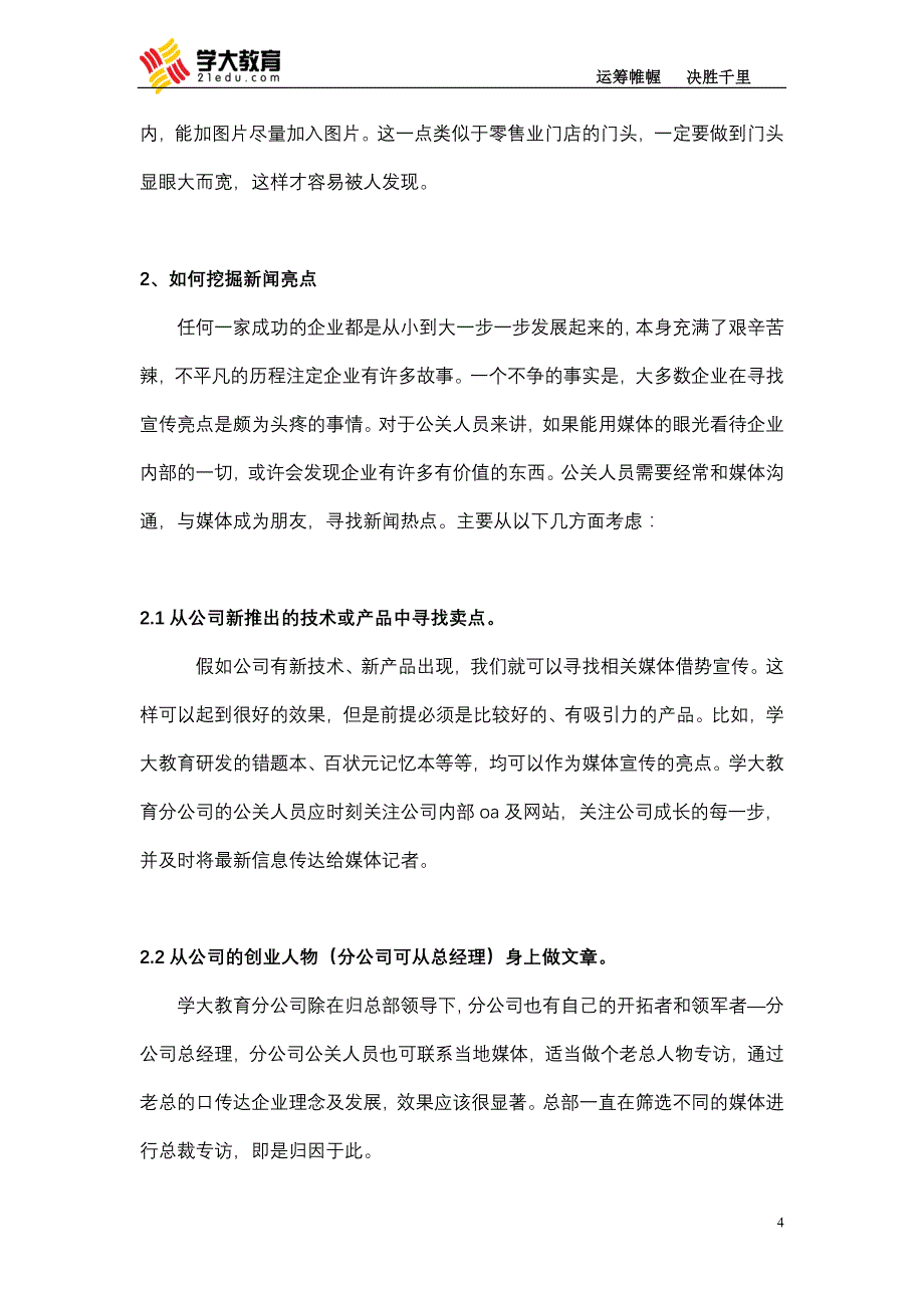 (2020年）（广告传媒）学大新闻操作指导手册（DOC13页）_第4页