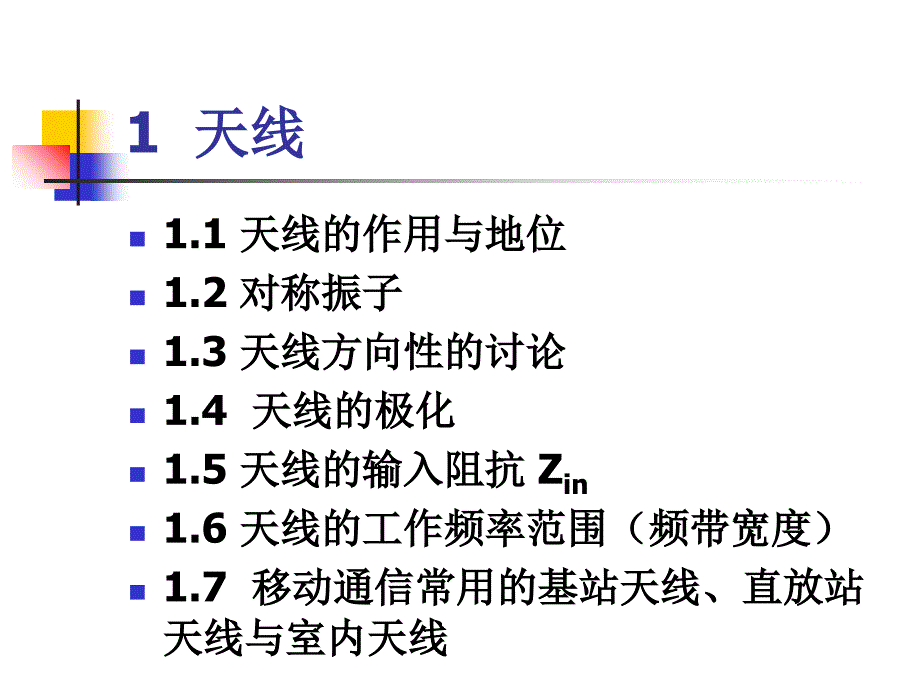 现代无线通信天线_第3页