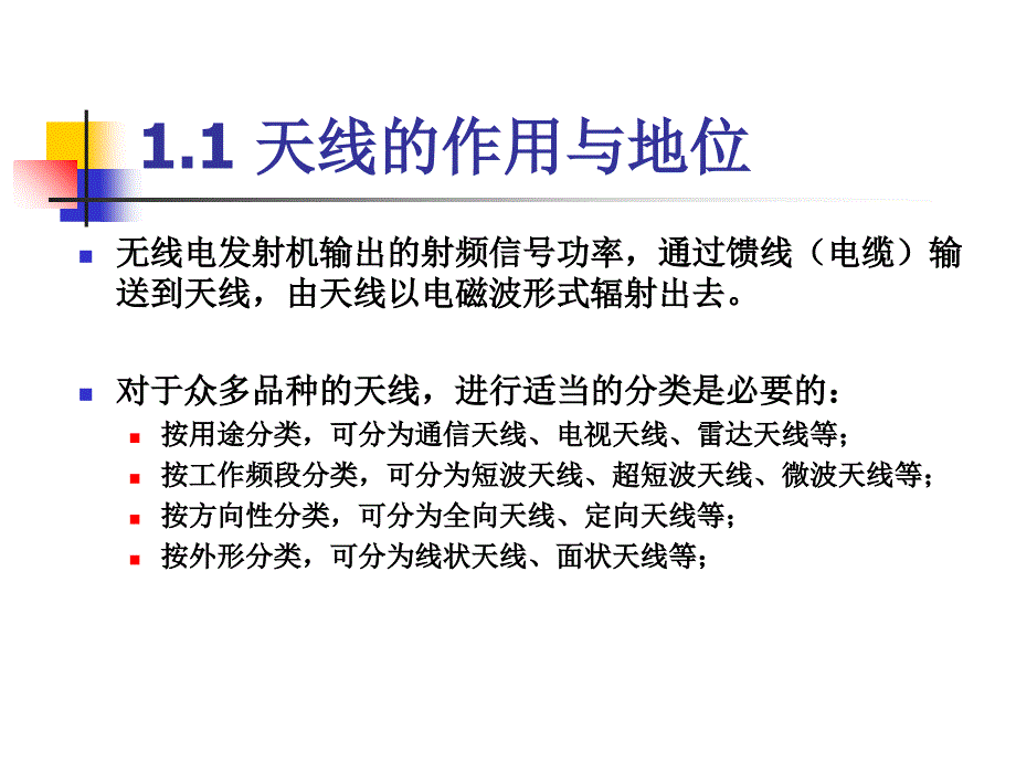 现代无线通信天线_第4页