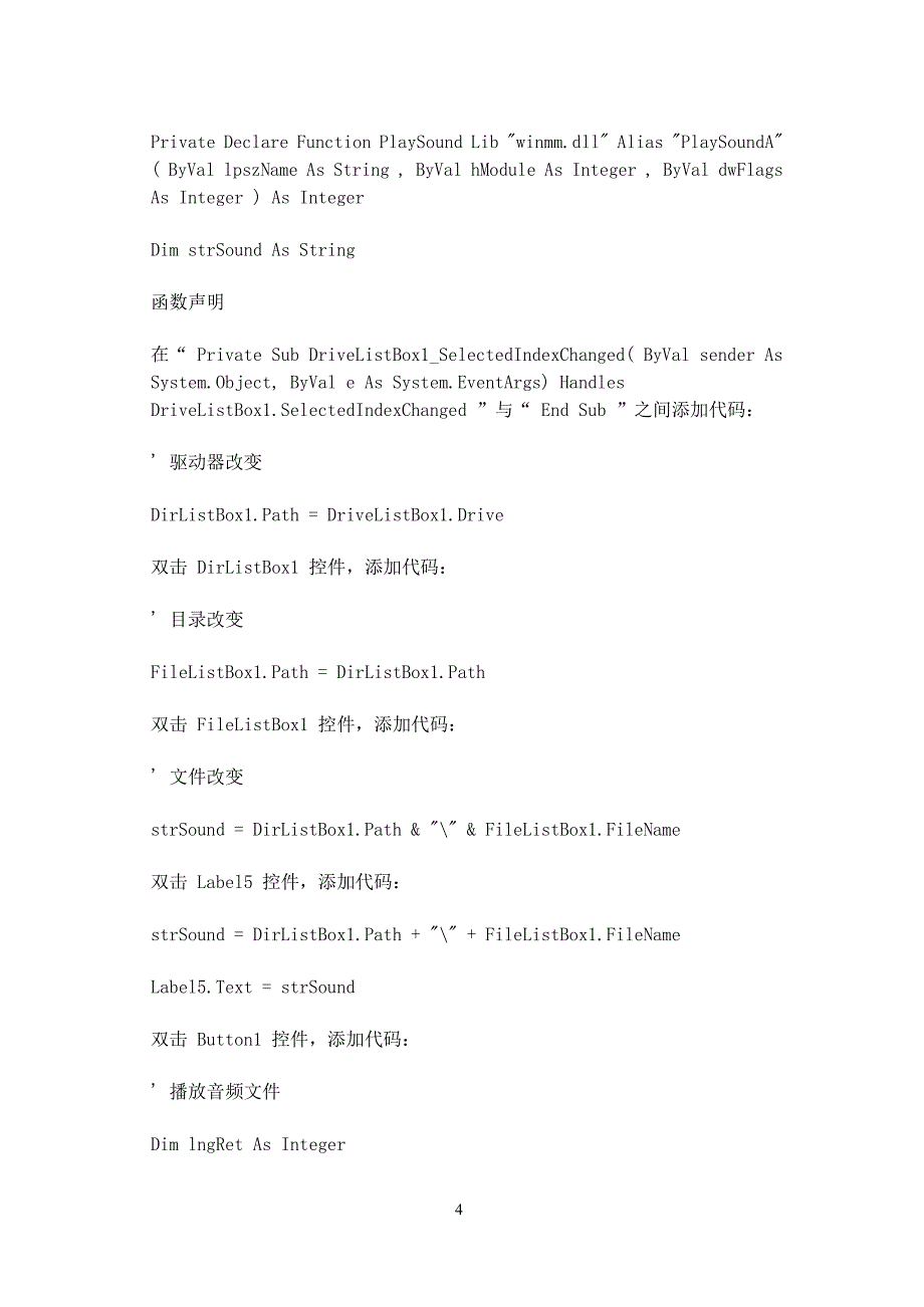 (2020年）（广告传媒）利用VB实现多媒体播放器_第4页