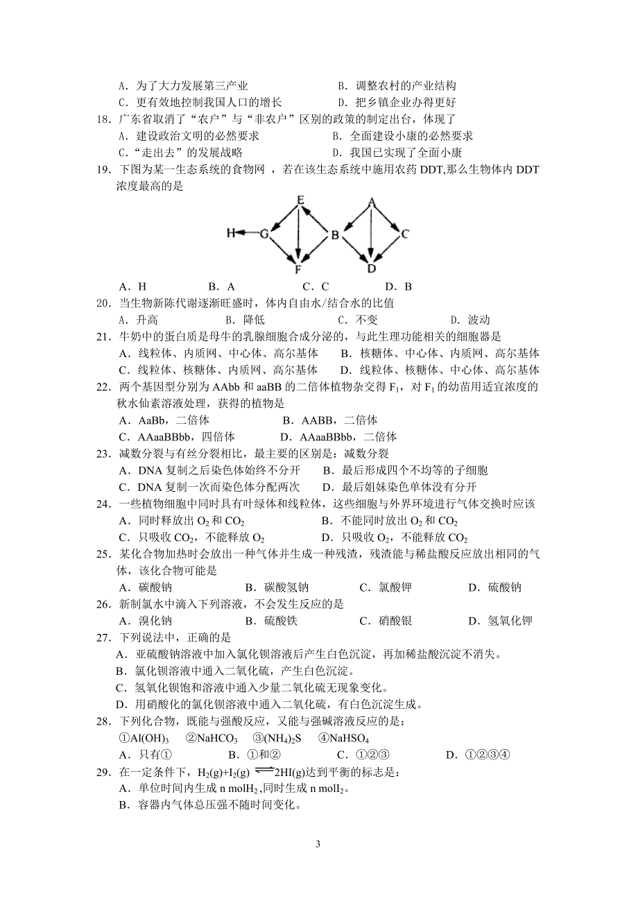 高考三综合能力测试模拟 .doc_第3页