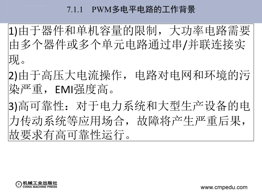 现代电力电子技术_第3页