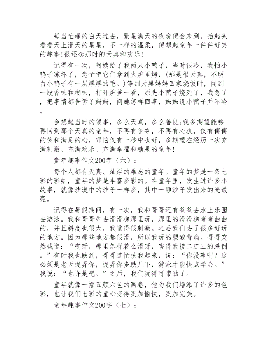 童年趣事作文200字30篇2020年_第3页