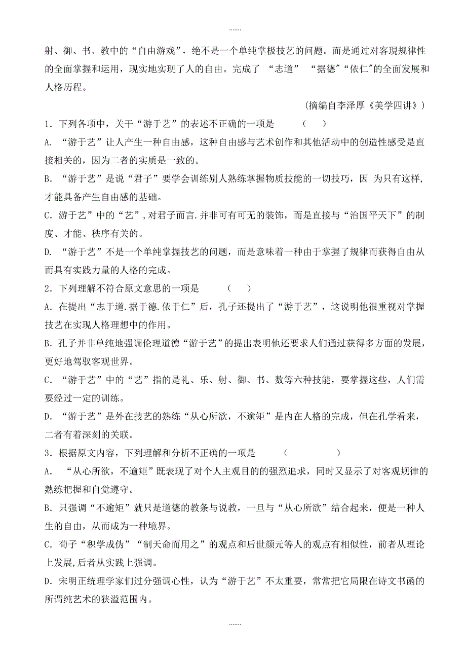 2019-2020学年陕西省咸阳市高三二模语文试卷(有参考答案)_第2页