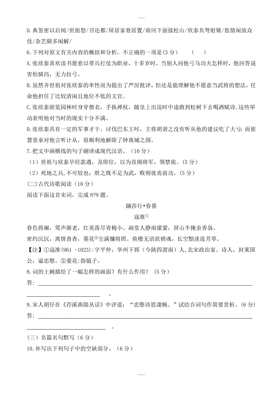 2019-2020学年陕西省咸阳市高三二模语文试卷(有参考答案)_第4页