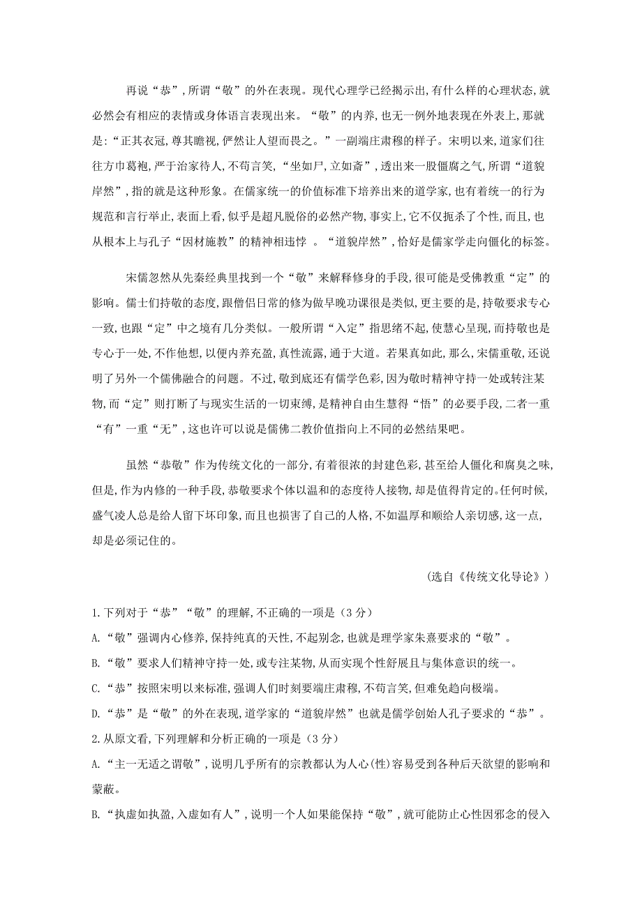 四川省泸县第二中学2019-2020学年高一语文下学期期中试题【含答案】.doc_第2页