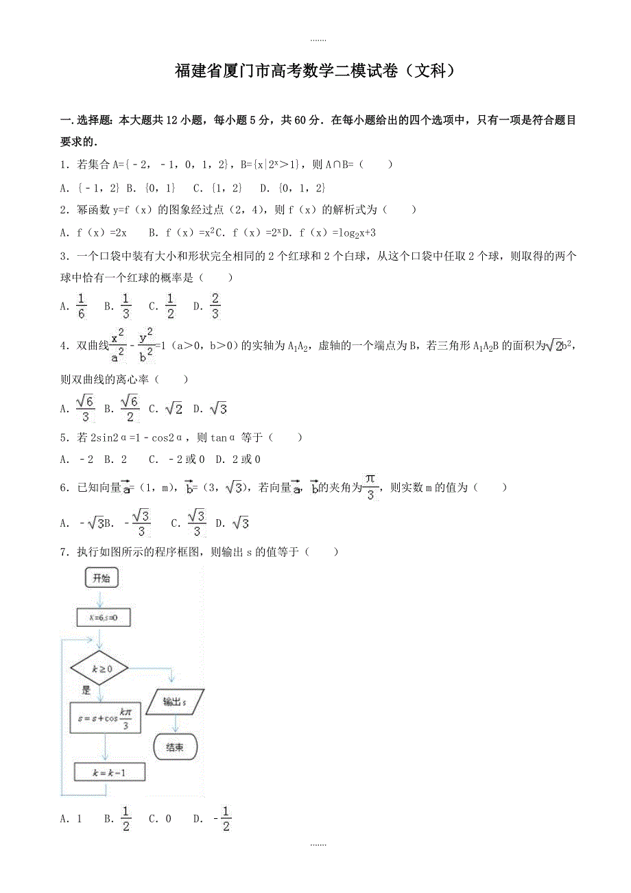 2019-2020学年厦门市高考数学二模试卷(文)(有参考答案)_第1页