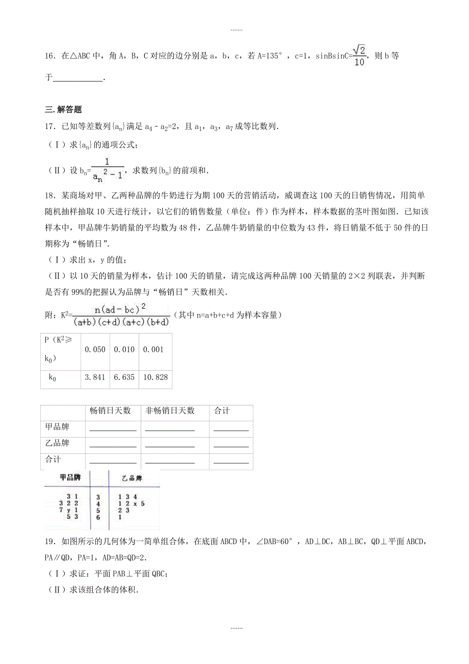 2019-2020学年厦门市高考数学二模试卷(文)(有参考答案)_第3页